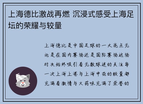 上海德比激战再燃 沉浸式感受上海足坛的荣耀与较量
