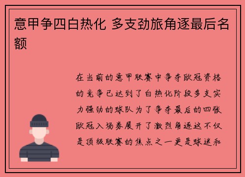 意甲争四白热化 多支劲旅角逐最后名额